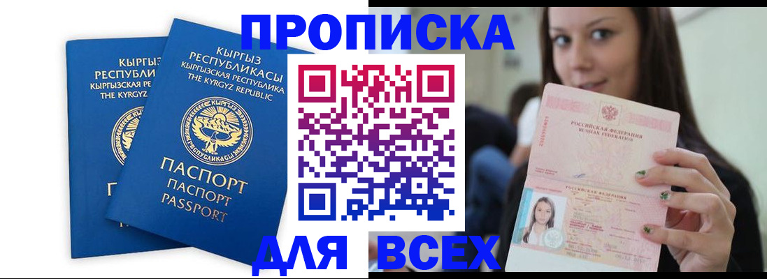временная регистрация для всех в Александровске-Сахалинском