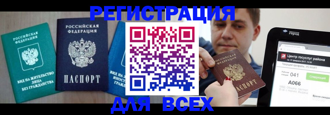 временная регистрация законно в Александровске-Сахалинском