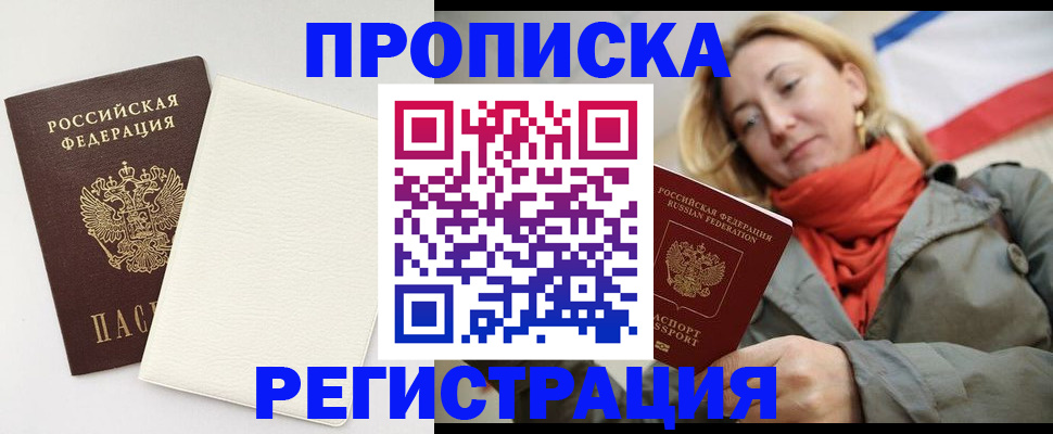 временная регистрация в Александровске-Сахалинском